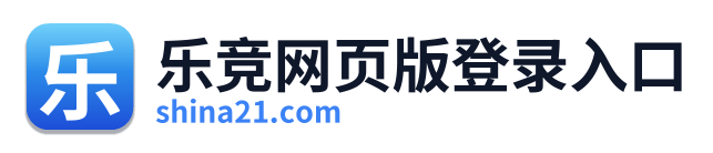 乐竞网页版登录入口